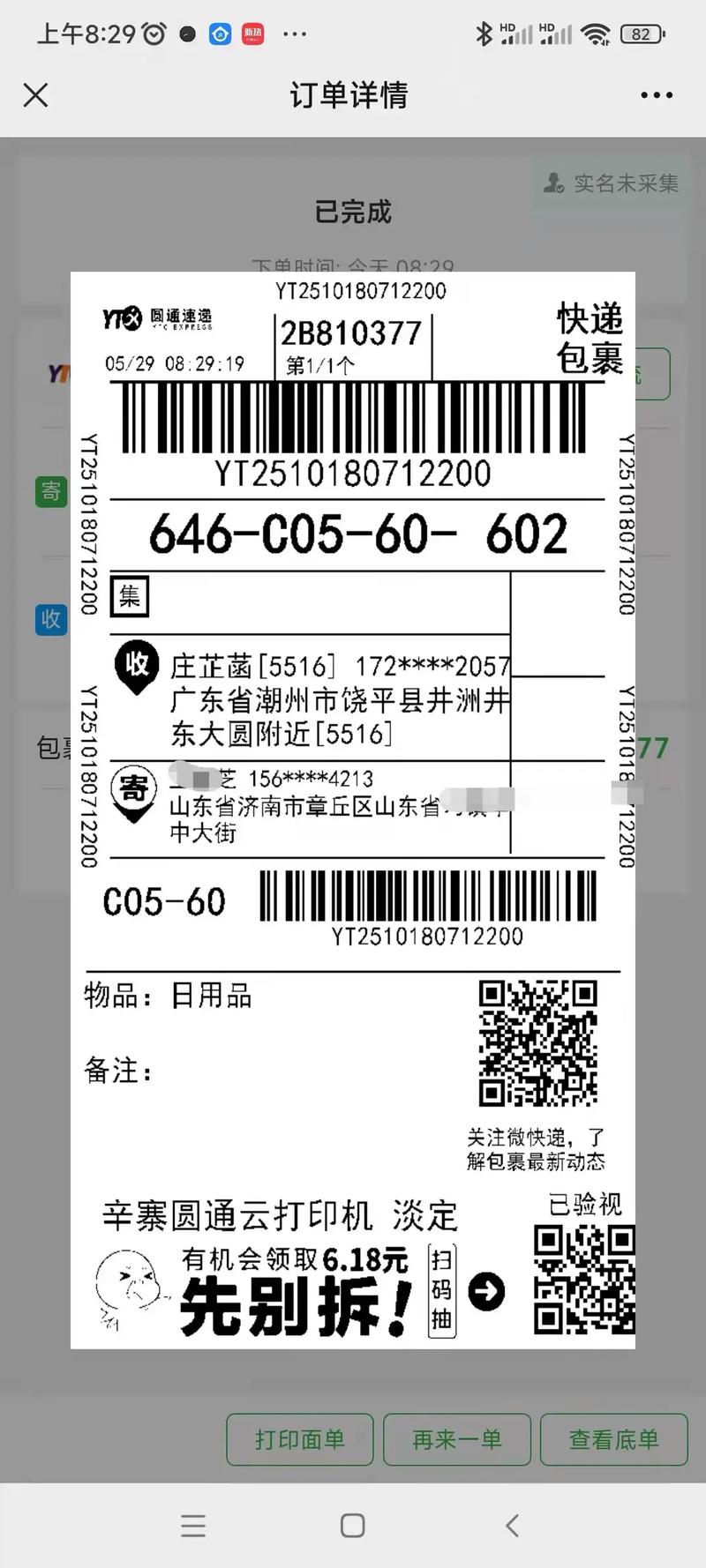 寄快递的快递单号在哪