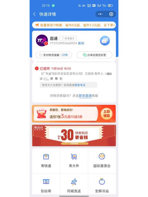 圆通快递到付信息