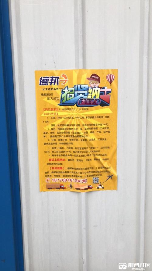 沂水德邦招聘信息