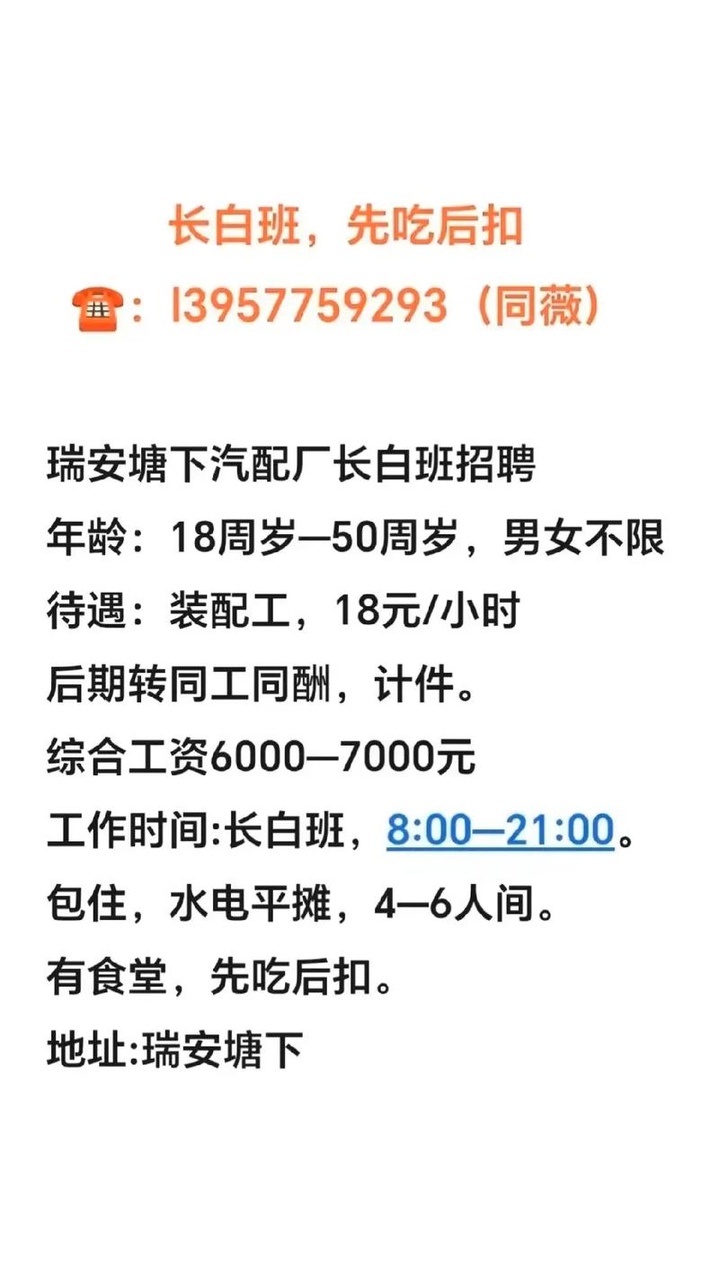 瑞安塘下招工信息