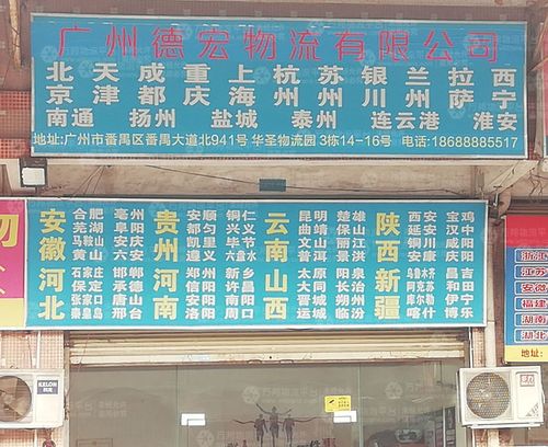 番禺华圣物流园地址