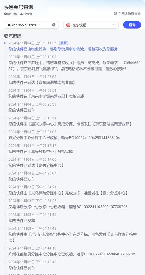 富吉物流定单号查询