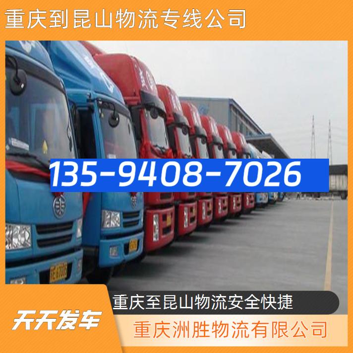 昆山城北物流信息