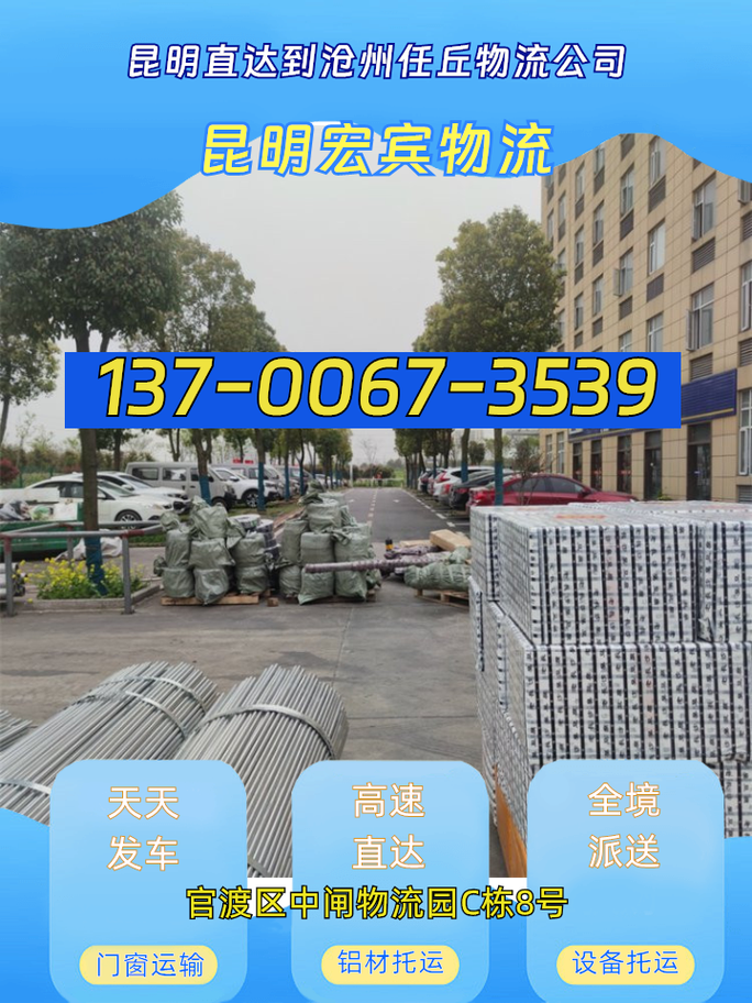 任丘物流配货信息网