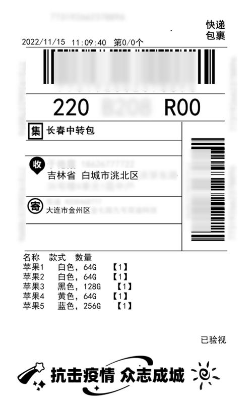 电子面单分拣信息
