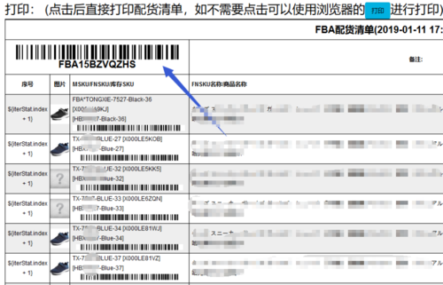 电子面单分拣信息