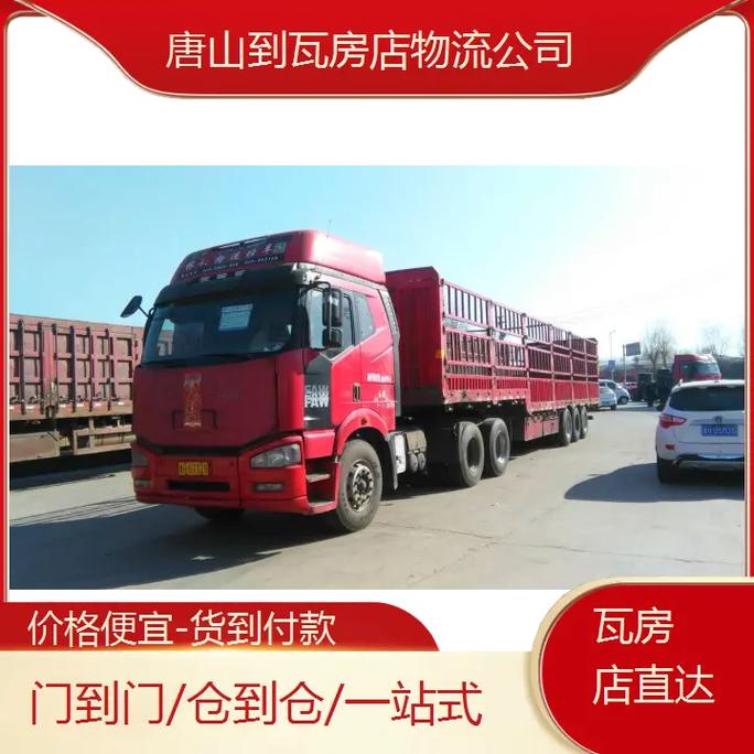 瓦房店城乡物流电话