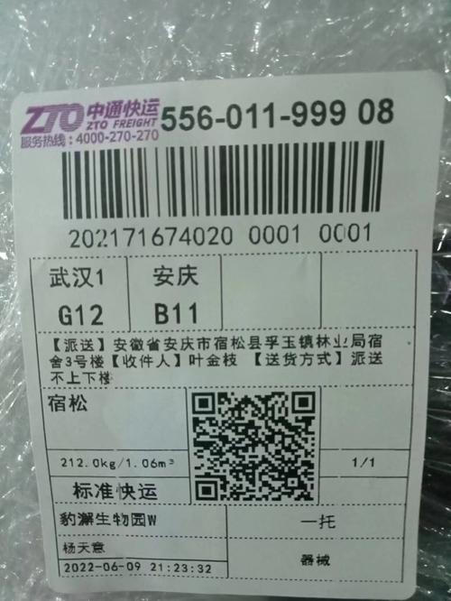 中通快运信息查询