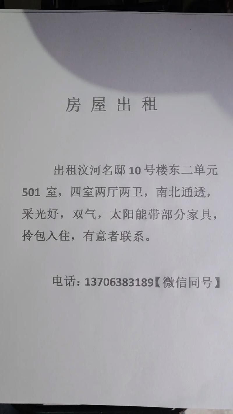 扬州宝带出租信息