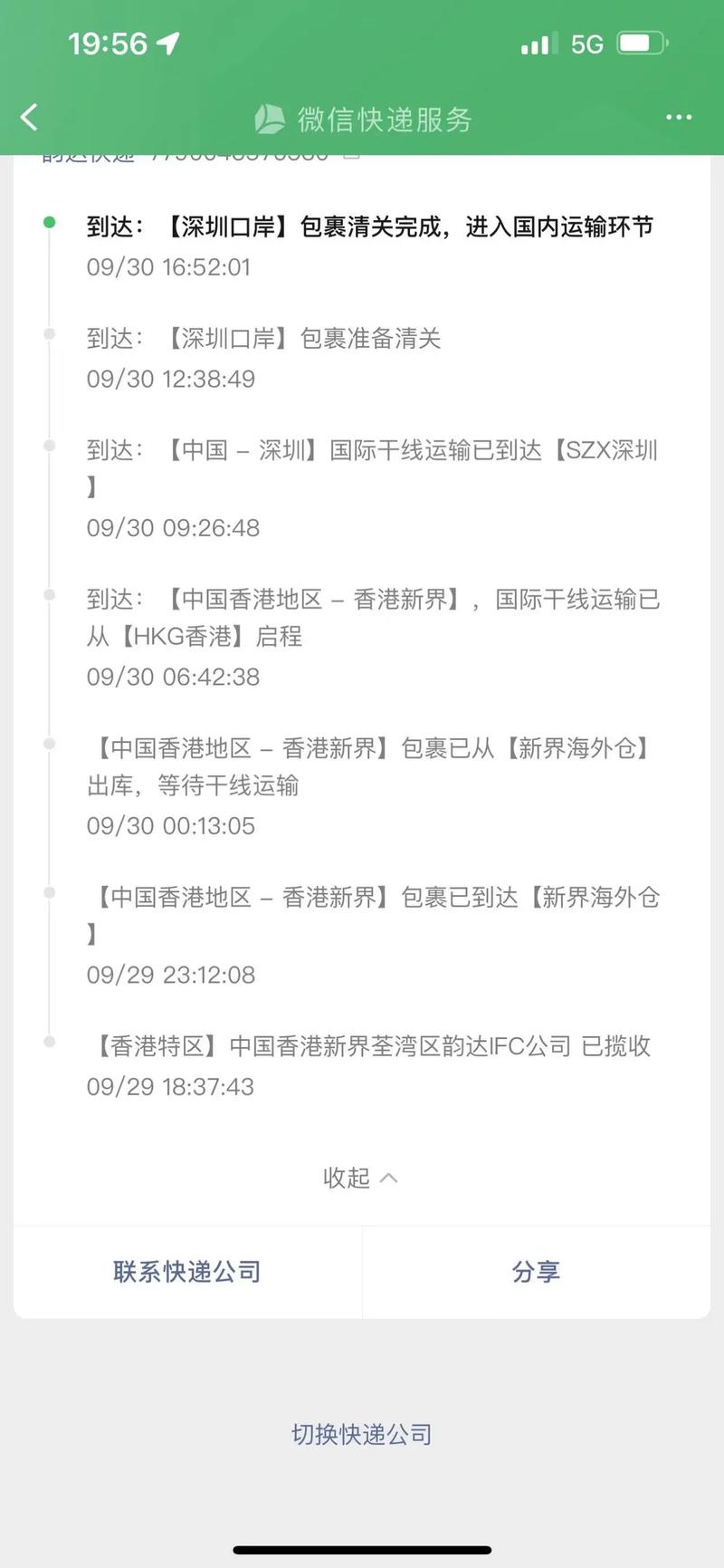 澳邮物流信息时间