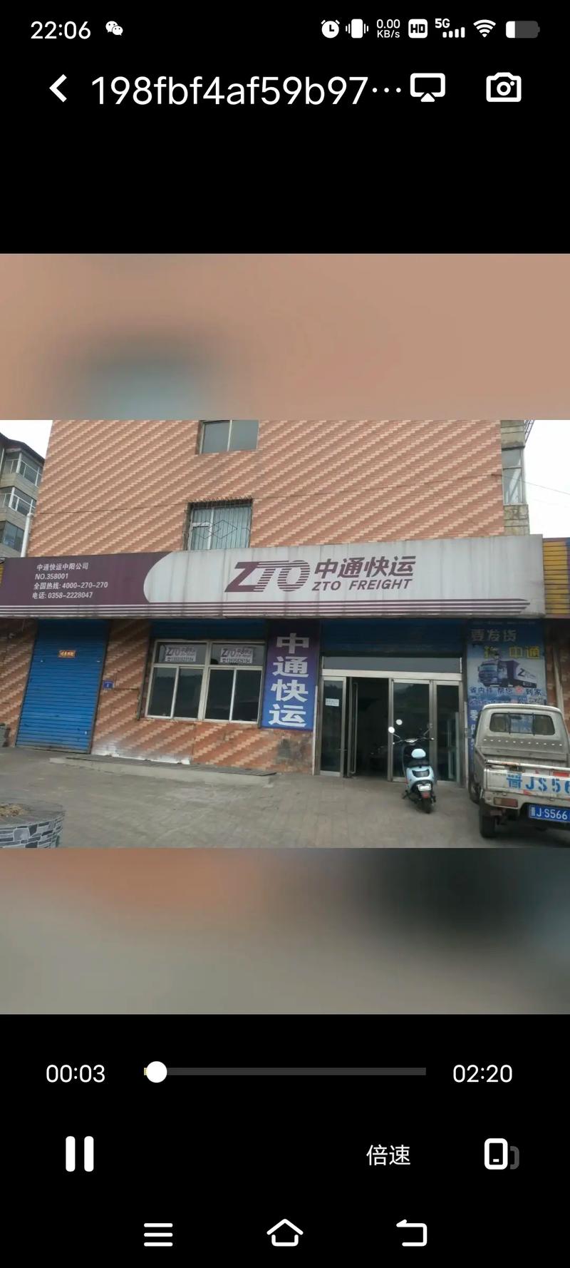 物流信息中通速递