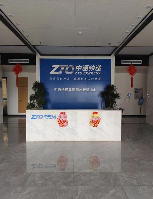 物流信息中通速递