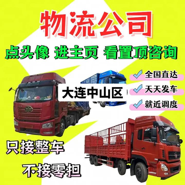 大连中山区物流公司
