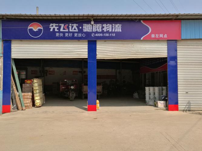钦州先飞达物流电话