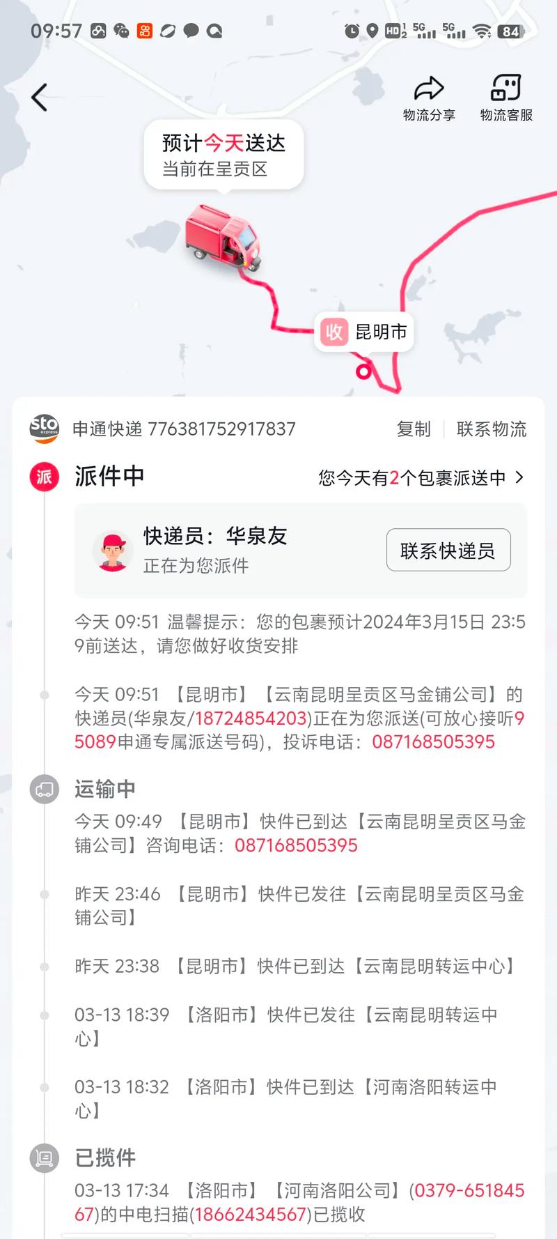 汇通快递查询单号查询