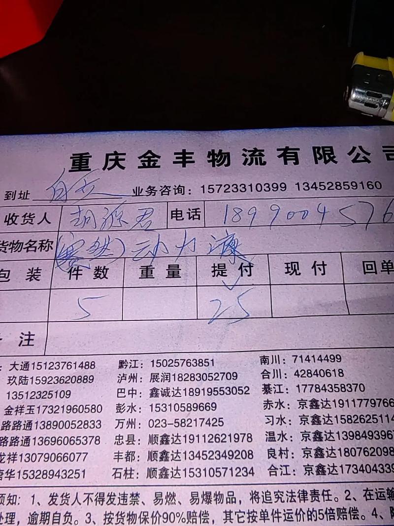 鑫鹏物流单号码查询