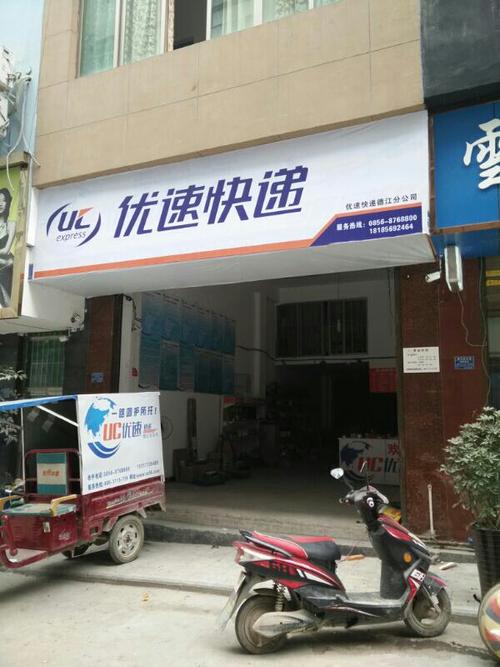 优速快递单号查询优速