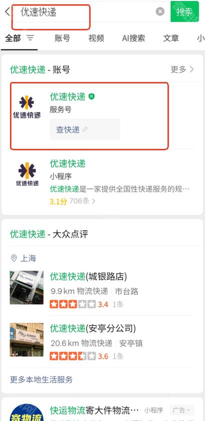 优速单号查询快递查询