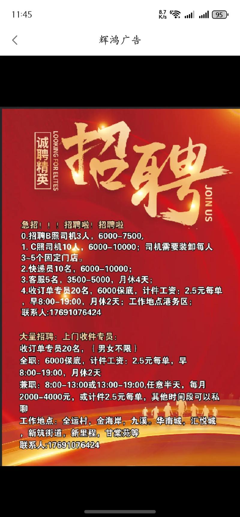 同安新邦招聘信息