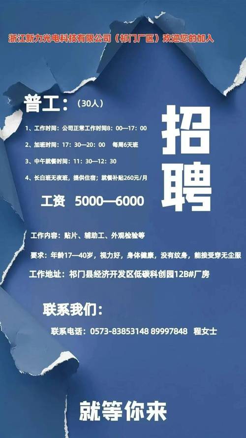 同安新邦招聘信息