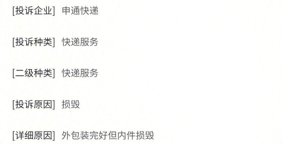 投诉申通快递怎么投诉