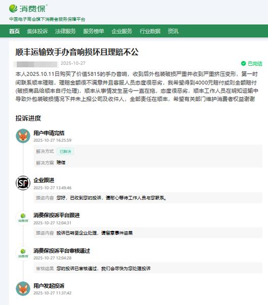 投诉顺丰快递投诉电话