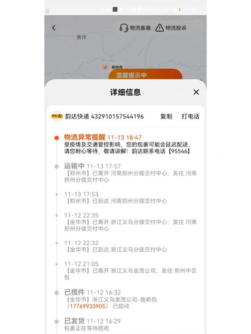 投诉韵达快递怎么投诉