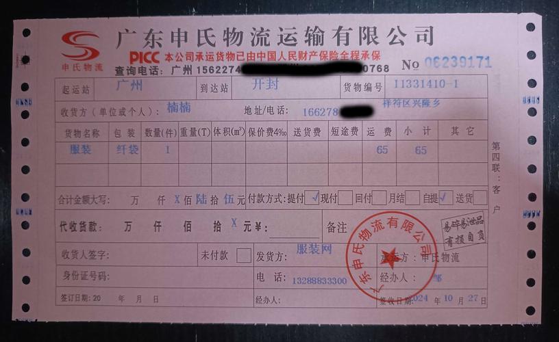 鑫港穗物流单号查询