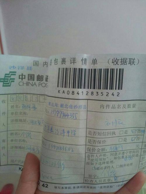 查快递单号邮政查快递