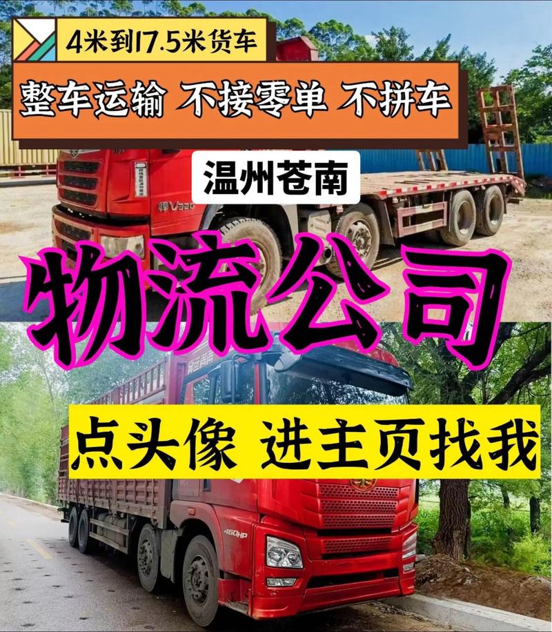 苍南物流信息中心