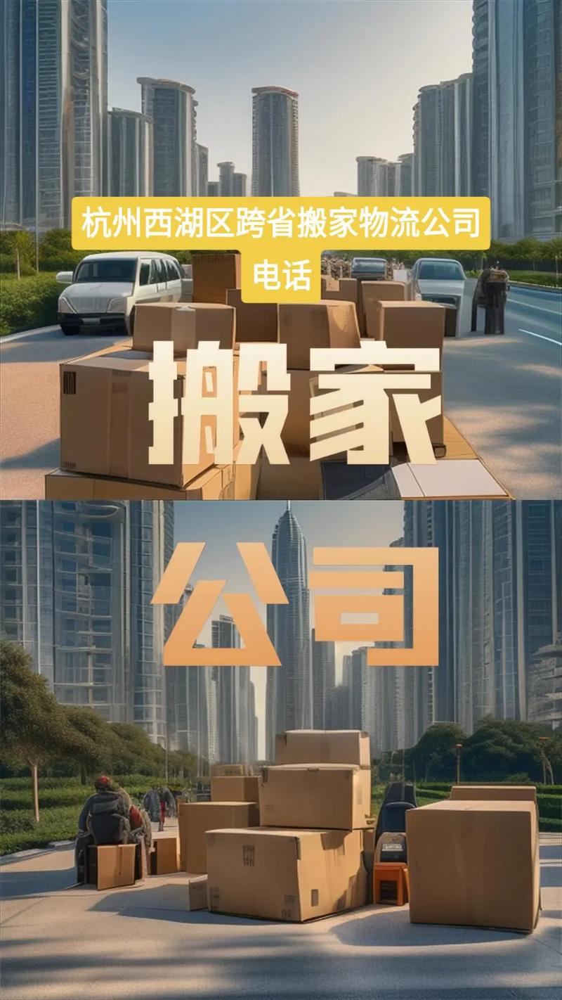杭州西湖区物流公司