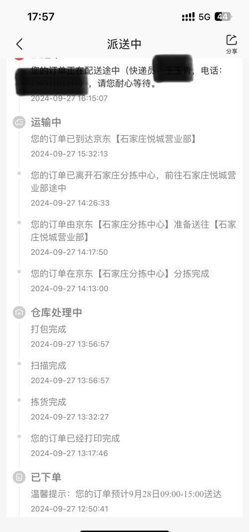 快递单号查询京东快递