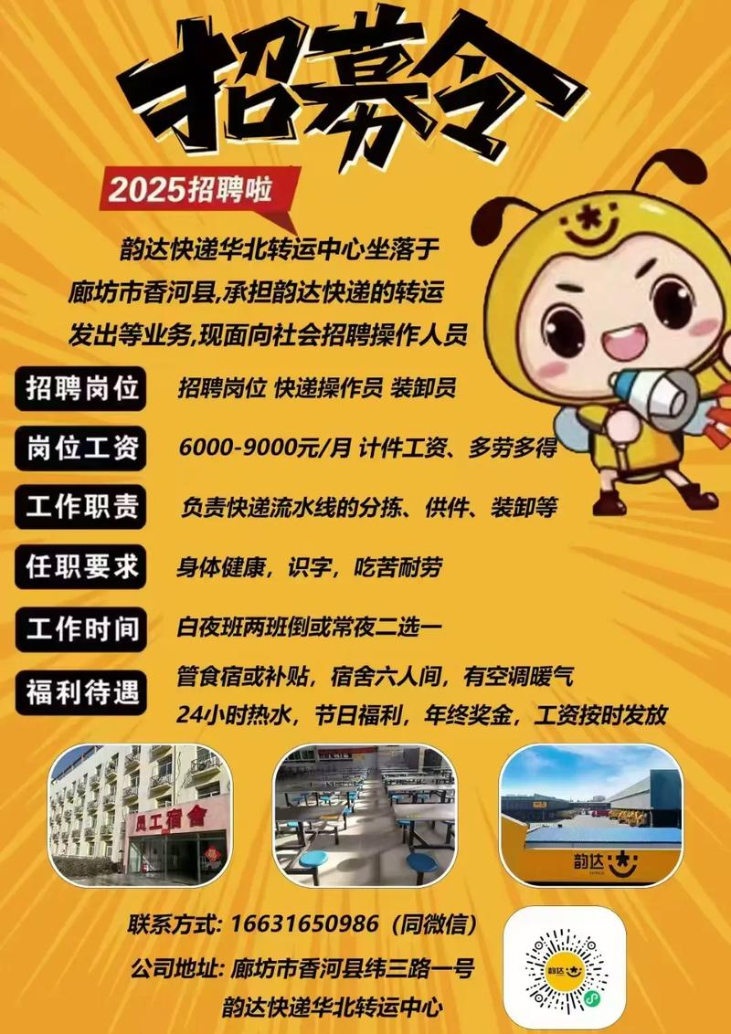 安丘韵达招聘信息