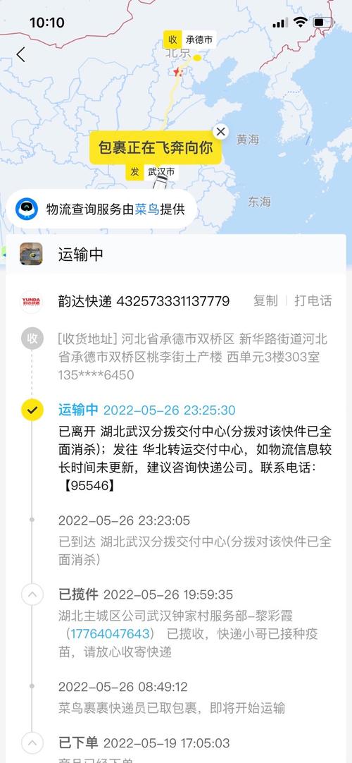 快递查询单号查询韵达