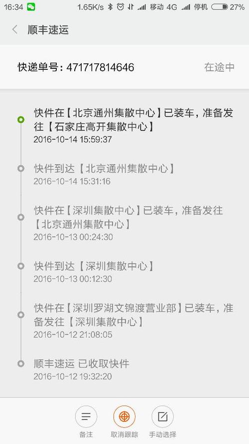 顺丰追踪物流信息