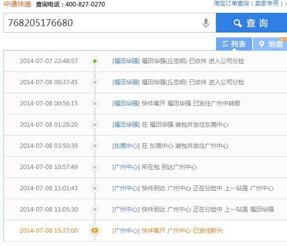 查询快递单号中通快递