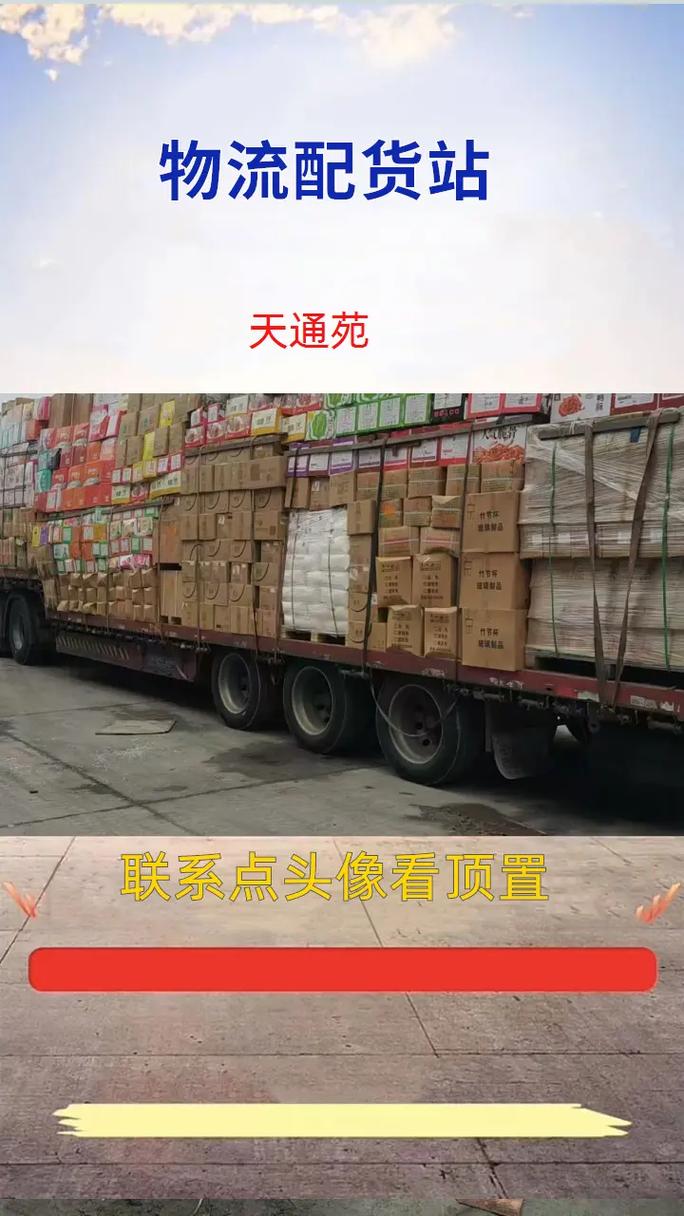 天通苑附近物流公司