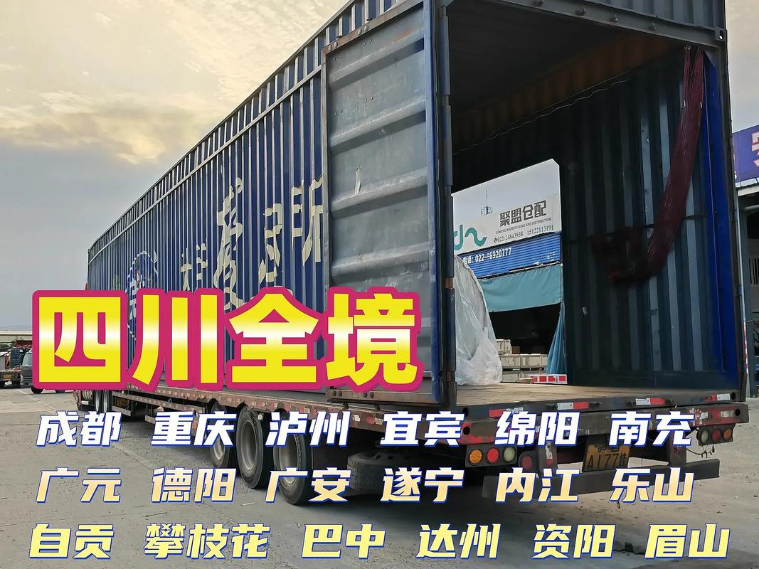 都江堰物流公司电话