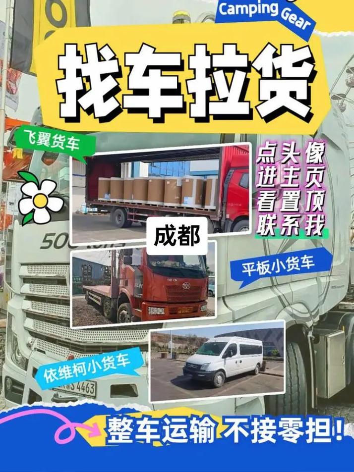 都江堰物流公司电话