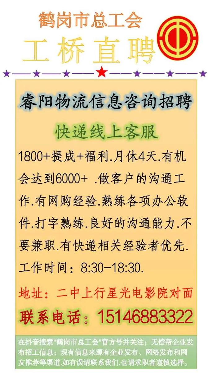 申通泰安招聘信息