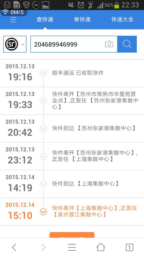 顺丰快递快递单号查询
