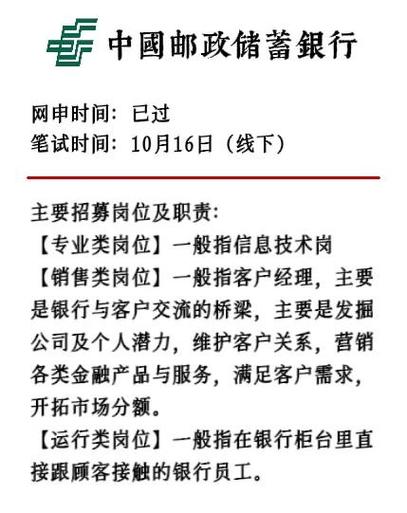 大新邮政招聘信息