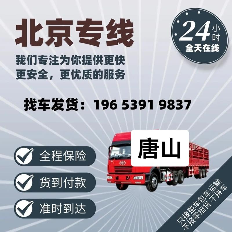 北京到古冶专线物流