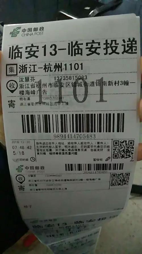 快递单号邮政快递单号