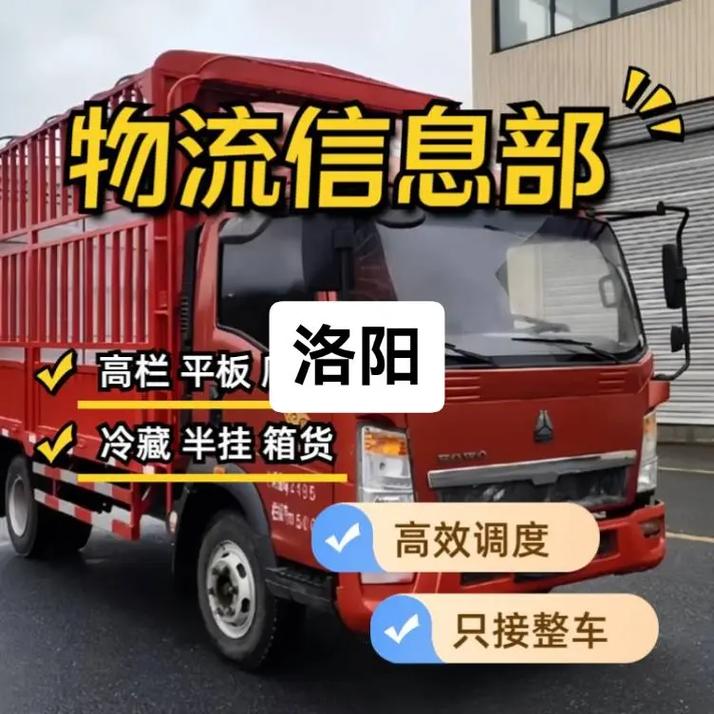 洛阳市物流信息查询