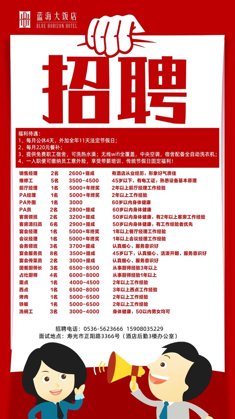 锦州品骏招聘信息