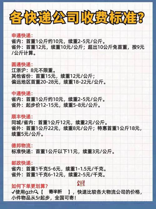 百世快递费用价格查询