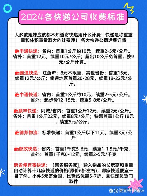 百世快递费用价格查询