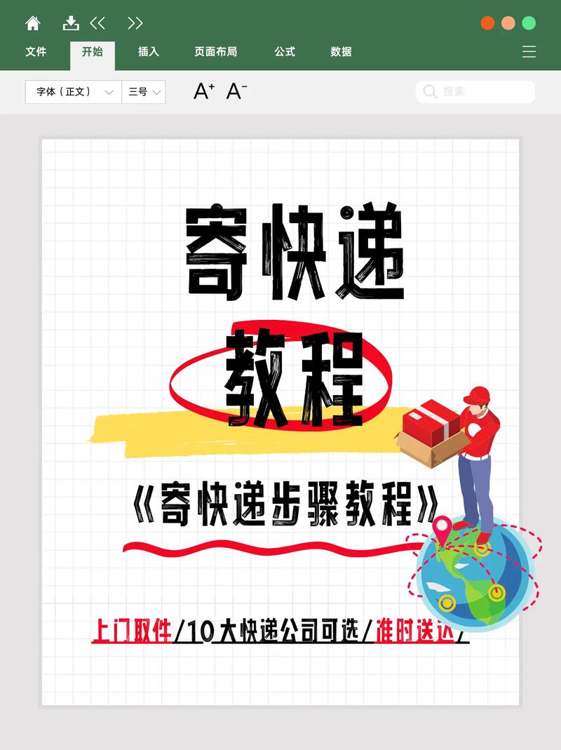 快递跨区域收件怎么办