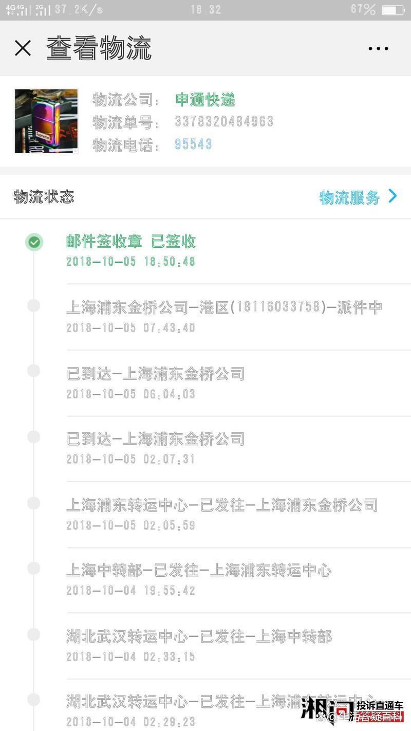 申通货单号查询物流